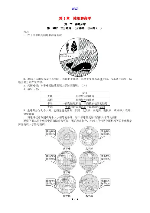 八年级地理上册 1.1 海陆分布(第1课时)导学案 中图版-中图版初中八年级上册地理学案