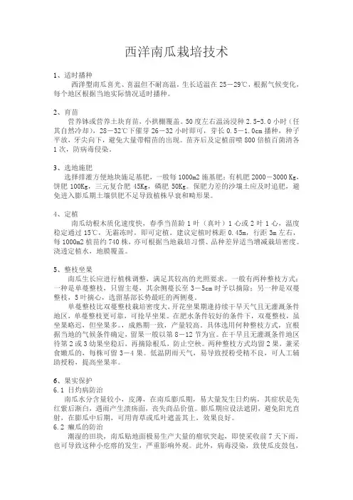 西洋南瓜种植技术