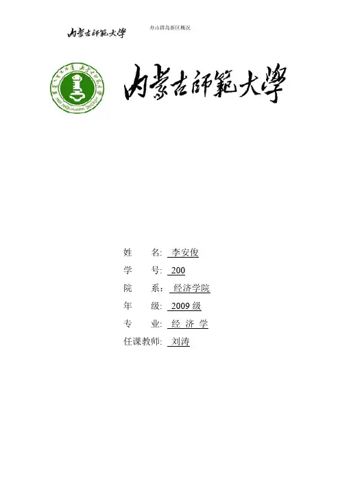 舟山群岛新区概况