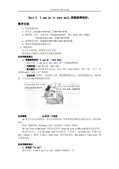 外研版-英语-五年级上册-外研版五年级 Module 6 Unit 2 教材全解