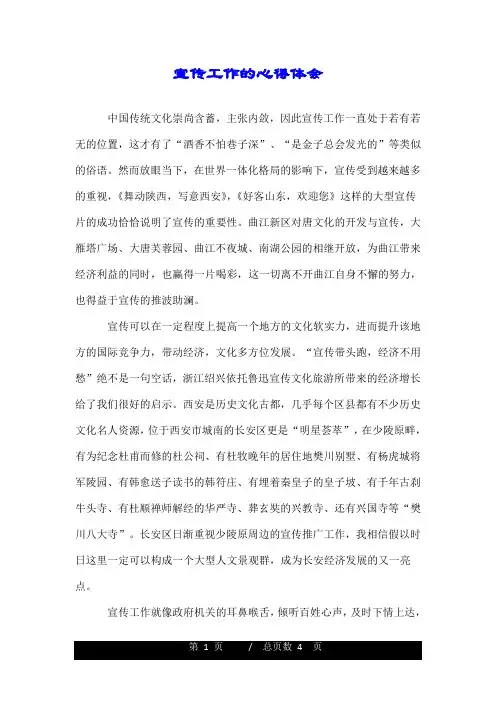 宣传工作的心得体会.doc