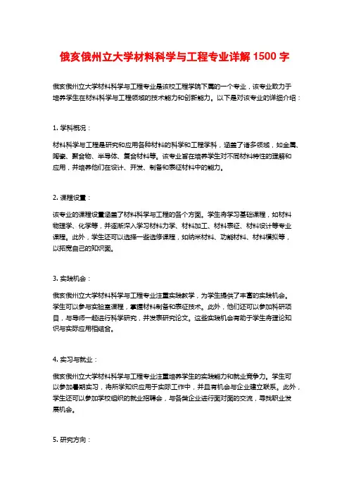 俄亥俄州立大学材料科学与工程专业详解