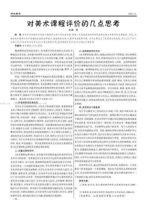 对美术课程评价的几点思考