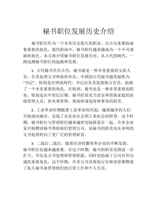 秘书职位发展历史介绍