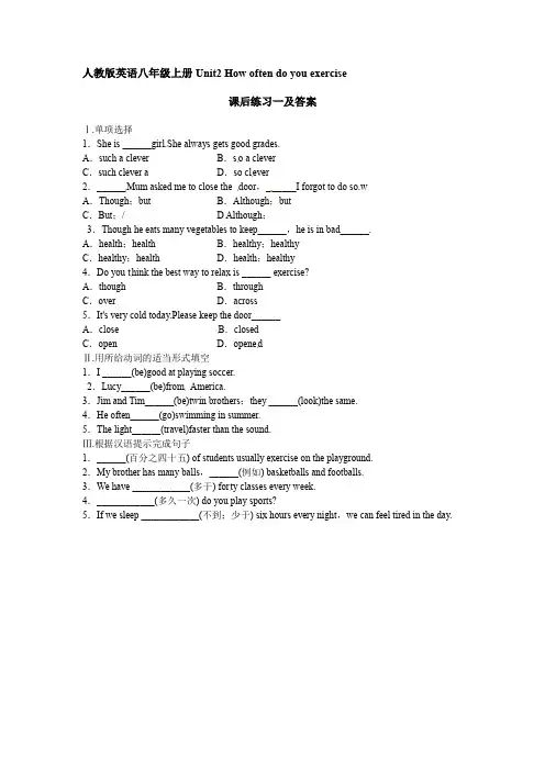 人教版英语八年级上册Unit2Howoftendoyouexercise课后练习及答案