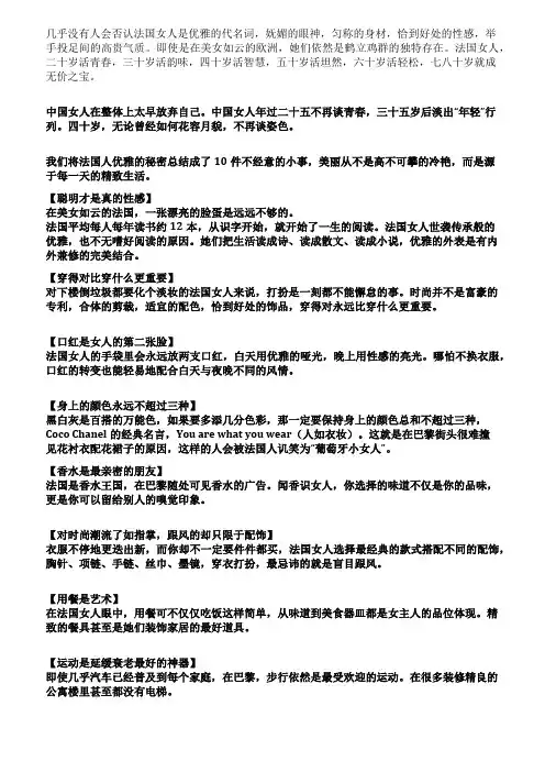 告诉你法国女人优雅的秘密