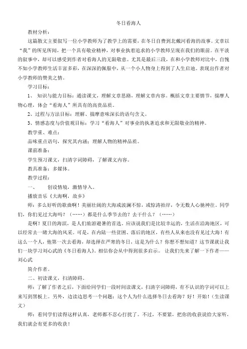 初中语文鲁教版七年级下12冬日看海人12冬日看海人