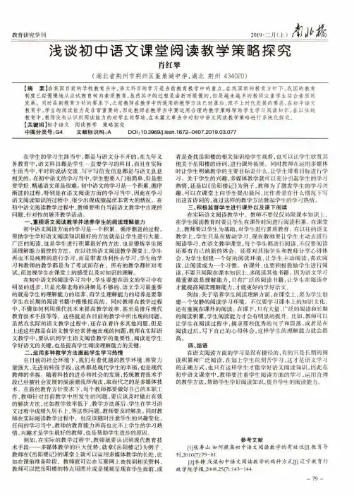 浅谈初中语文课堂阅读教学策略探究