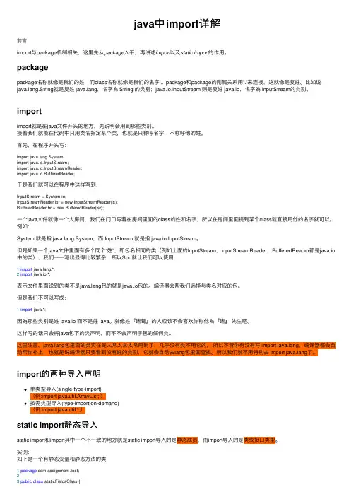 java中import详解