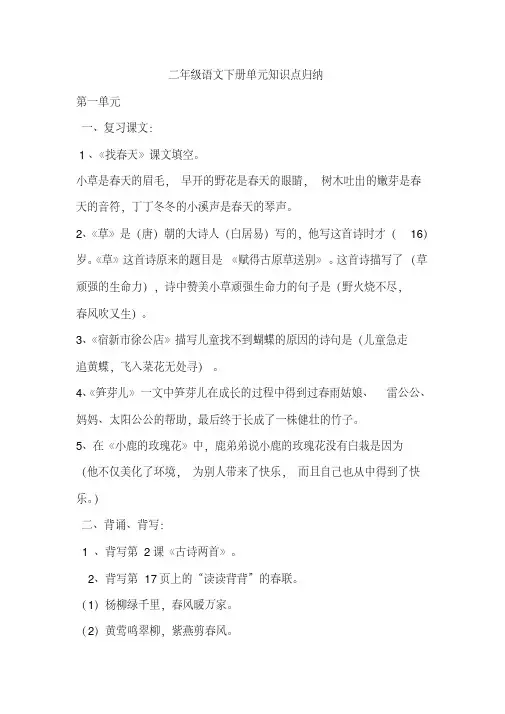 二年级语文下册一二单元知识点梳理
