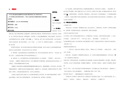 语文(柳毅传)教案 粤教版选修(短篇小说欣赏) 教案