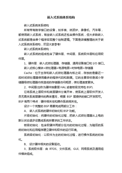 嵌入式系统体系结构