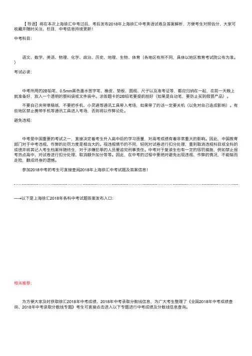 2018年上海徐汇中考英语试题及答案