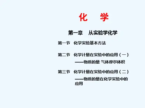 高考化学第一轮复习目录课件新课标