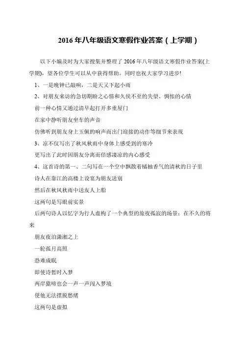 2016年八年级语文寒假作业答案(上学期)