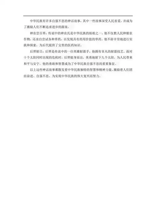 中华民族自强不息的神话故事