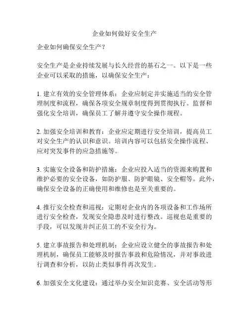 企业如何做好安全生产