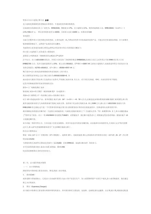 贸易公司出口退税计算方法