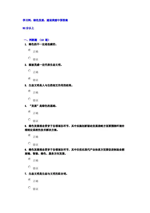 绿色发展,建设美丽中国在线学习答案