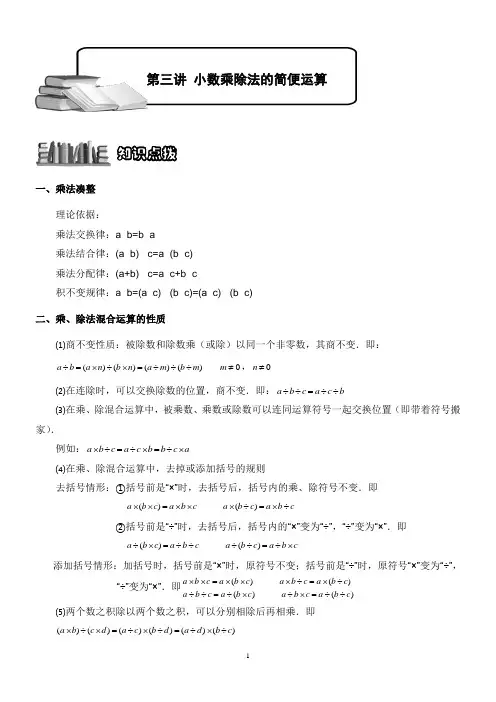 第三讲：小数乘除的简便运算