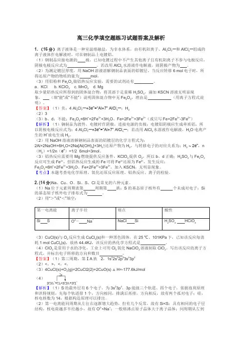 高三化学填空题练习试题集
