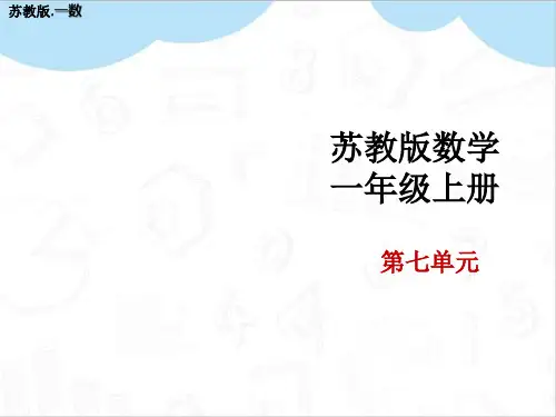 2～5的分与合教学PPT苏教版一年级数学上册