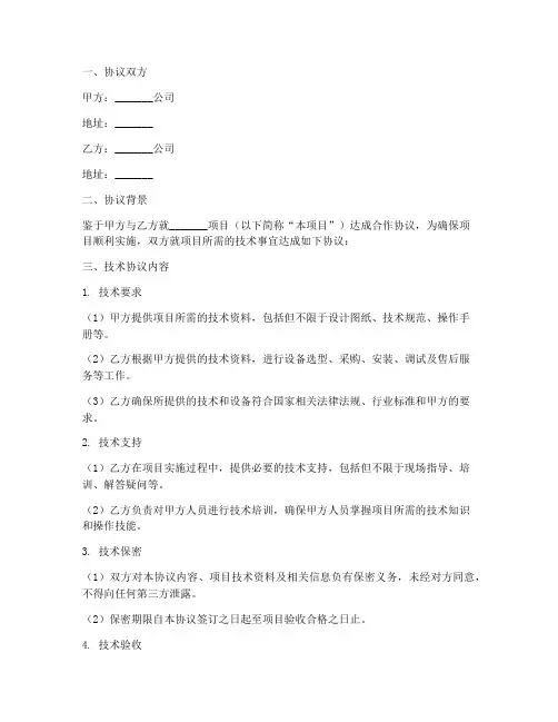 合同配套的技术协议书
