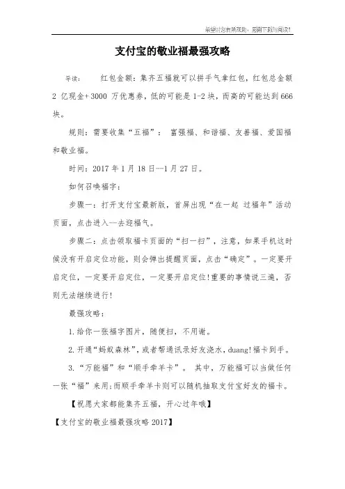 支付宝的敬业福最强攻略