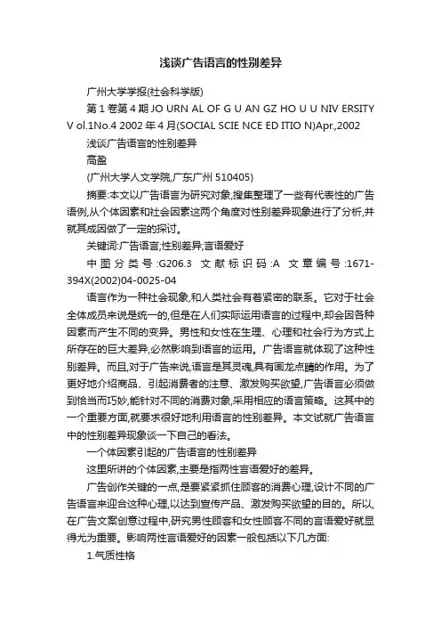 浅谈广告语言的性别差异