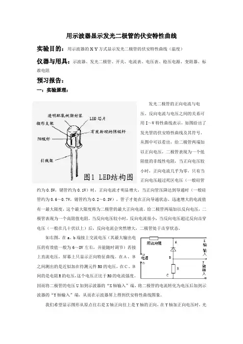 用示波器显示发光二极管的伏安特性曲线