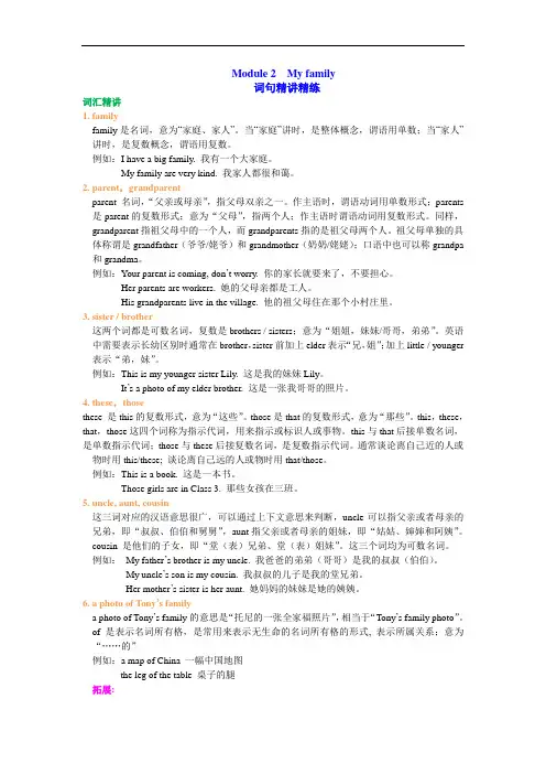 初一英语外研社版 Unit 2 My family (基础知识)