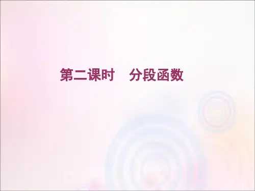 2020学年新教材高中数学第三章函数概念与性质3.1.2函数的表示法第二课时分段函数课件新人教A版必修第一册