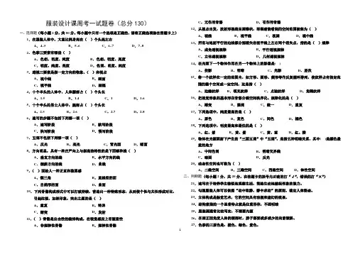 2014河南对口升学服装设计基础复习试卷一