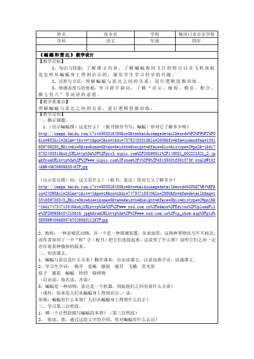 《蝙蝠和雷达》教学设计 2