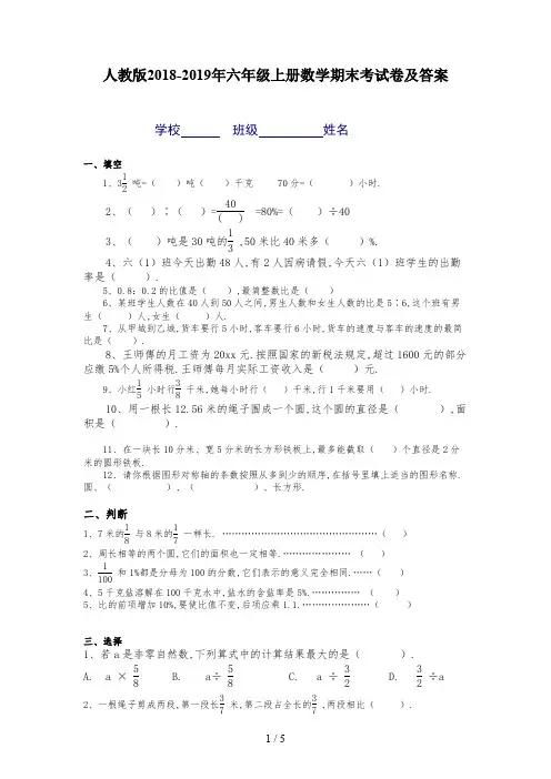 人教版2018-2019年六年级上册数学期末考试卷及答案新版