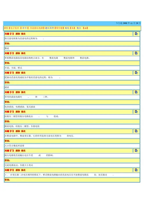 《电工与电子技术》考试【 直流稳压电源】题目类型【填空题】难度【易】