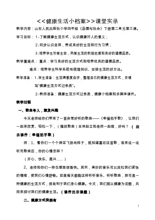 健康生活小档案【教学设计】小学 品德与社会.doc(2)
