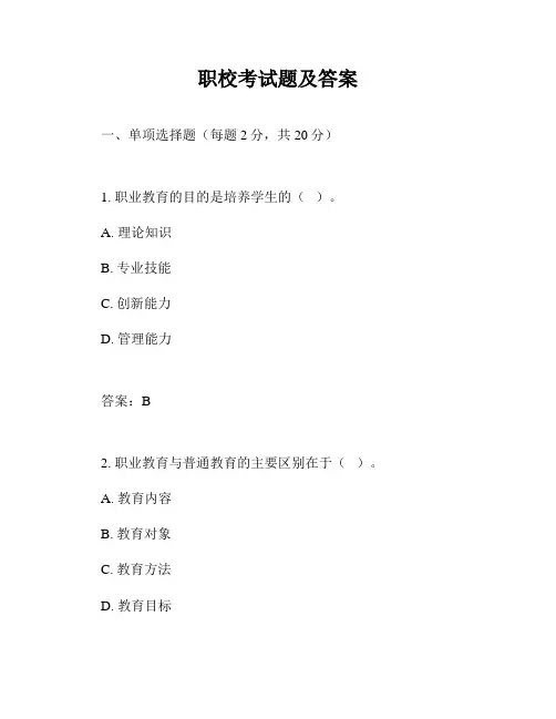 职校考试题及答案