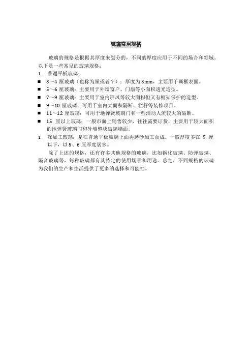 玻璃常用规格