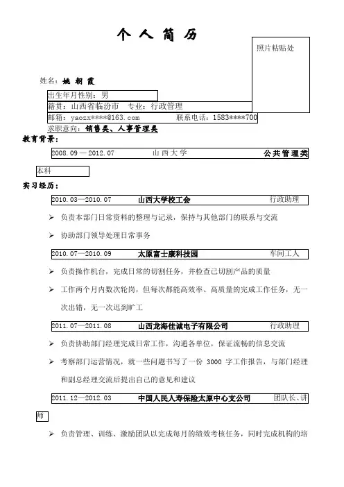 简明简历封面_自荐信 自我简介 自我鉴定 个人简历