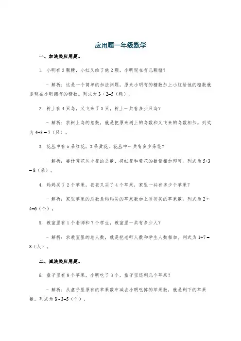 应用题一年级数学