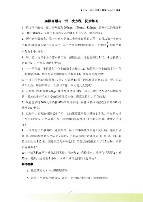 人教版数学七年级上册34《实际问题与一元一次方程》练习(有答案)