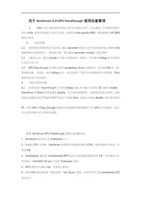关于XenServer 6.0 GPU Passthrough使用注意事项