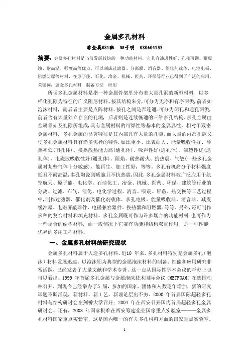 金属多孔材料