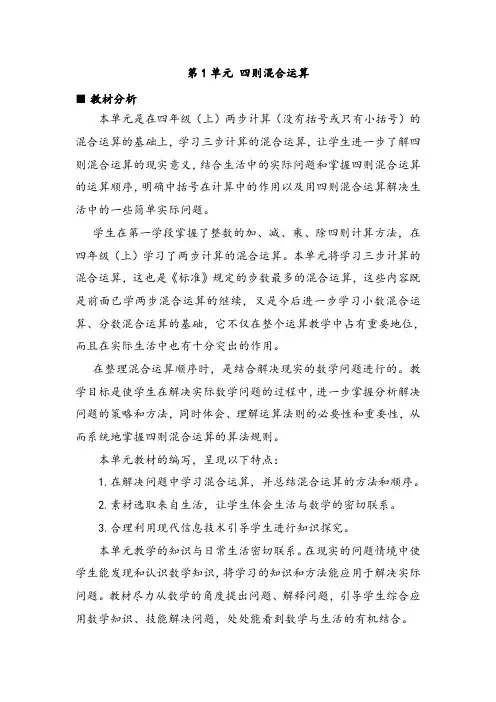西师大版四年级数学下册全套单元概述与课时安排