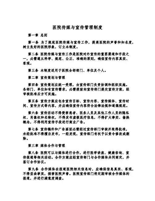 医院传媒与宣传管理制度