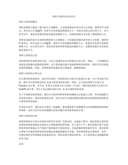 体积与容积总结知识点