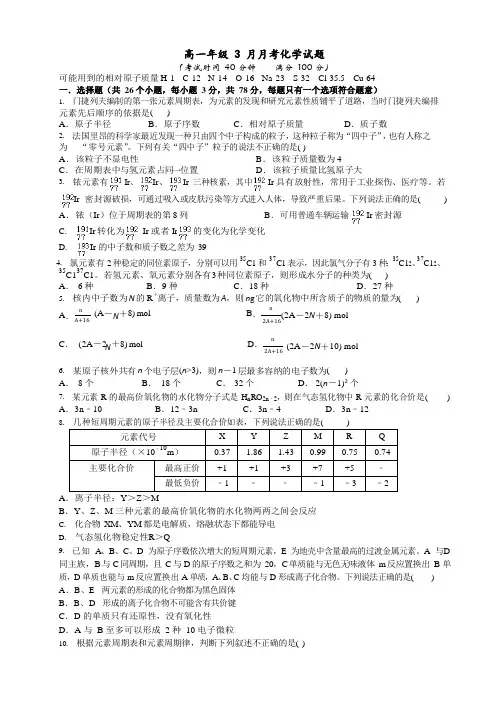 2020届河北石家庄二中高一化学下学期月考试题