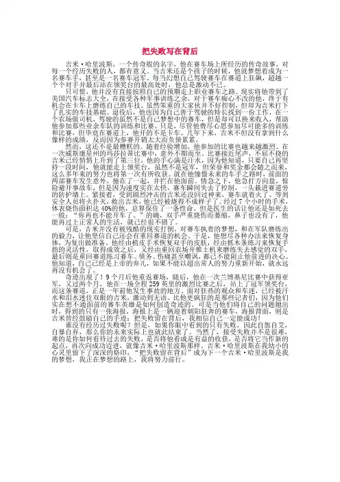 把失败写在背后
