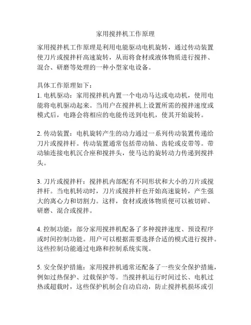家用搅拌机工作原理